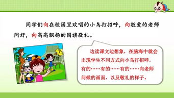 《大青樹下的小學》精講 在文字里感受民族團結的溫暖陽光
