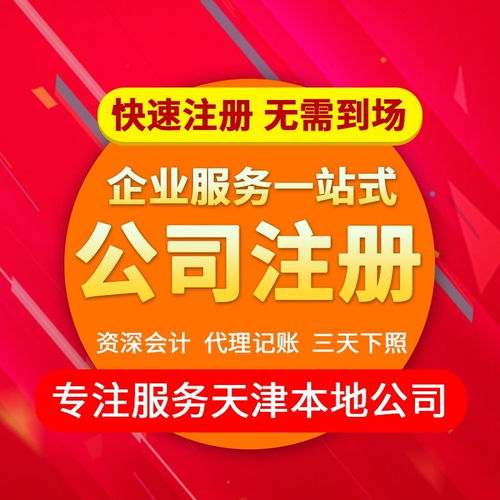圖 天津紅橋區(qū)辦理進(jìn)出口經(jīng)營權(quán) 天津工商注冊